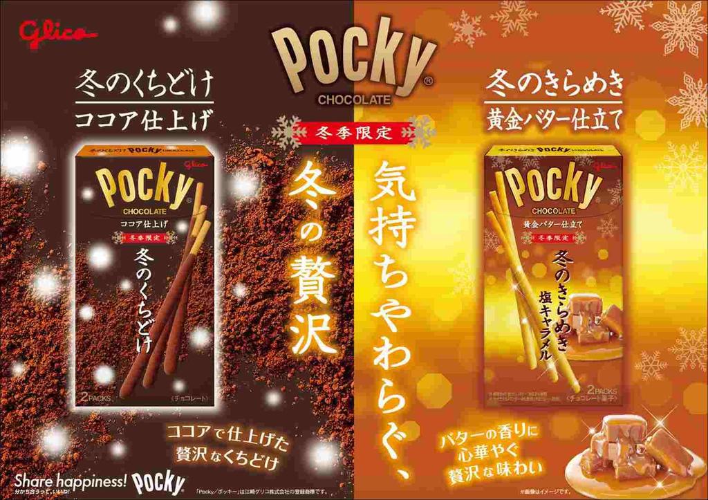 Pocky Winter Kuchidoke Pocky 2 пакета x 10 штук Ezaki Glico Winter Limited Шоколадные конфеты Сладости Подарочный день Белый день Индивидуальная упаковка День святого Валентина