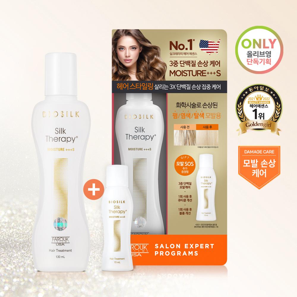 Silk Therapy Эссенция 145KIT (130+15) 3 типа, выберите 1 (за ущерб/чрезвычайный ущерб)