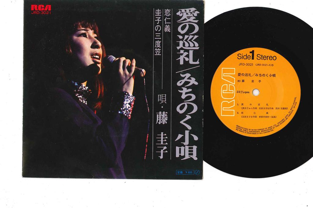 7inch Record KEIKO FUJI - Ai No Junrei / Michinoku Kouta JRD3021 RCA - Japan Japanese Enka Used