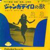7inch Record CLAUDE ROBAN, JACKIE NOGUEZ ORCHEST - Janga Deiro Song / Coco DP1227 POLYDOR Japan Soundtracks & Musicals Used