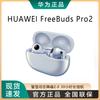 Huawei Беспроводные наушники FreeBuds Pro 2 с шумоподавлением