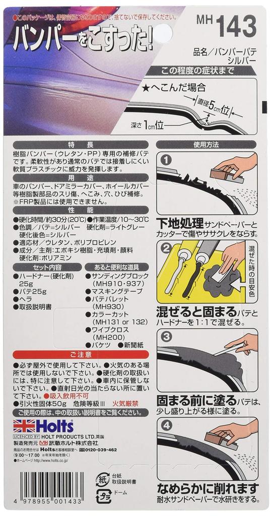 Дерево MH143 Серебряная Ремонтная Шпатлевка Шпатлевка для Бампера Смола Только для Бампера