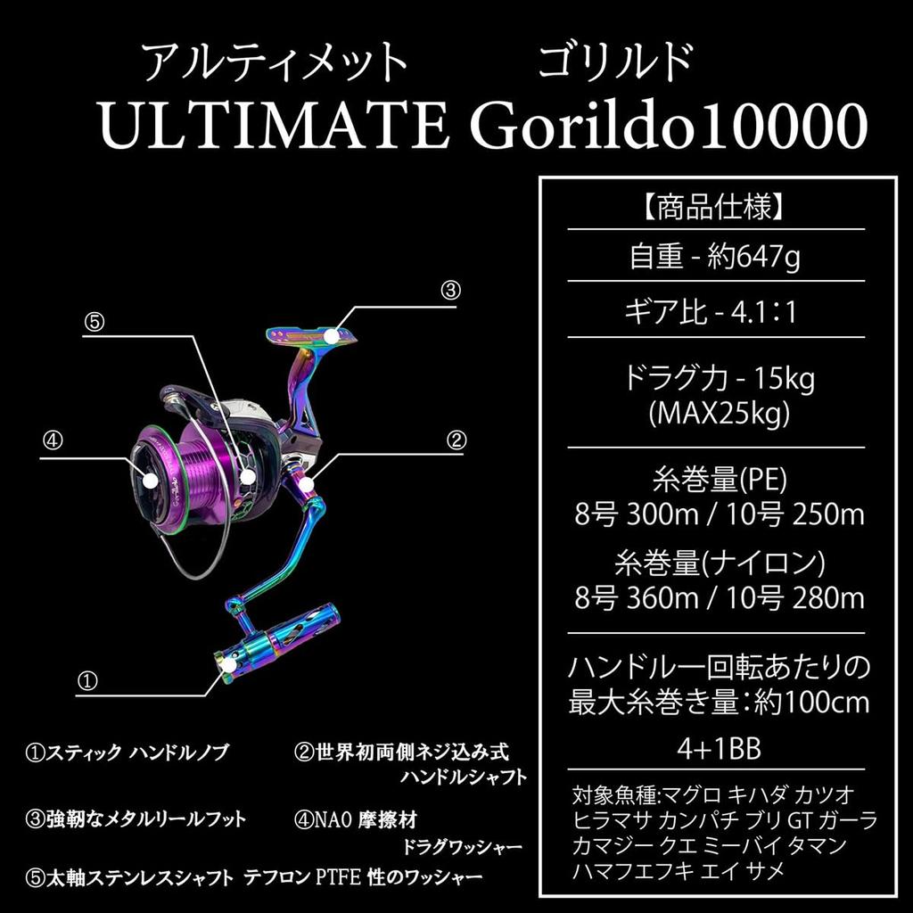 Orludo Fishing Gear Spinning Reel ULTIMATE Gorildo 10000 Big Game Throwing Fishing Rock Throwing Bukkomi Driving Rock Shore Tuna Casting Compatible