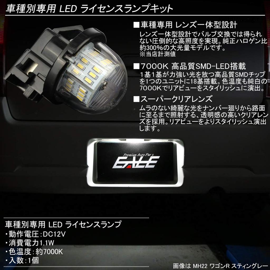 EALE JDM LED License Plate Light 2-Piece Set R-452_2set for Suzuki Jimny Hustler Wagon R RHD Universal Fit