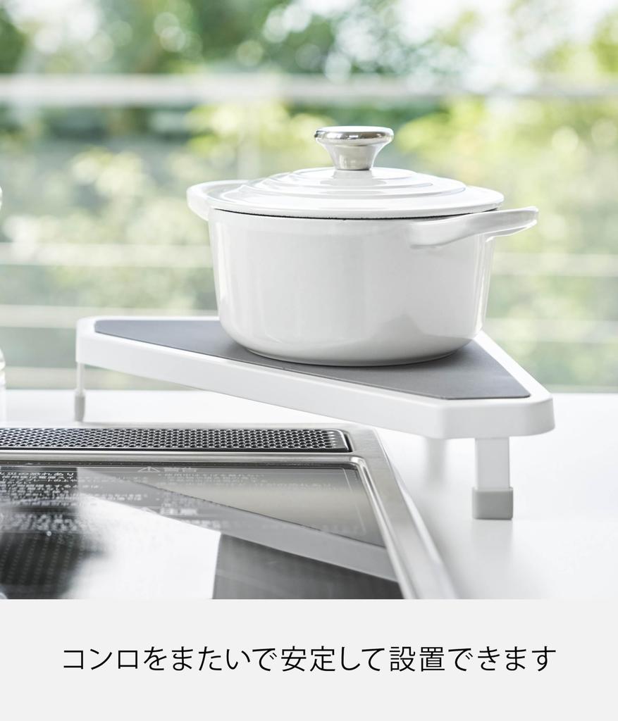 Yamazaki Угловая подставка для плиты Ш22 x Г22 x Задняя часть варочной панели 3569, Белая, Прибл.. H5.3см, Тарелка, Подставка, Держатель,