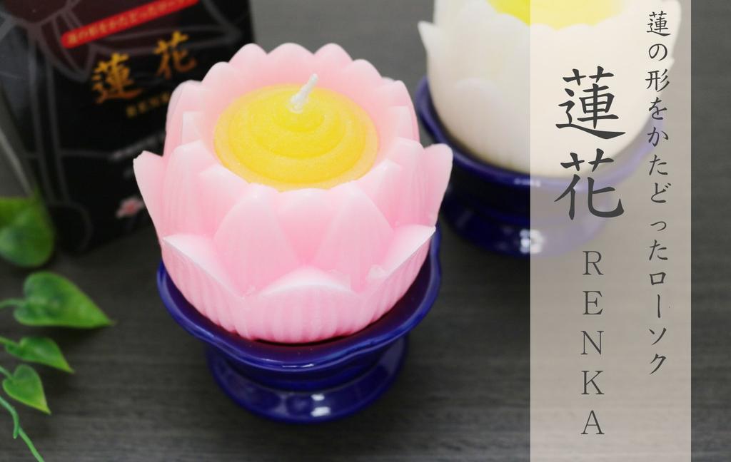 Nihon Candle Lotus Candle with Stand, Pink