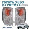 Комплект светодиодных передних указателей поворота и ДХО one+lifestyle для Toyota Prius 30 Series Facelift (ZVW30/ZVW35, в американском стиле)