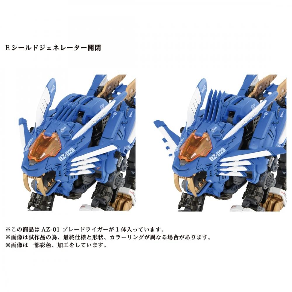 ZOIDS AZ-01 Лезвие Лигер