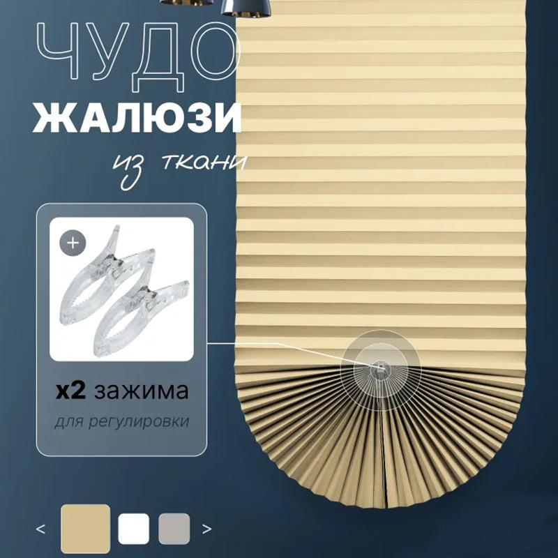 Самоклеящиеся жалюзи, 2 клипсы в комплекте, Полностью затемняющие шторы, Клеящий тип, Без сверления, Можно резать, Солнцезащитные и теплоизоляционные шторы