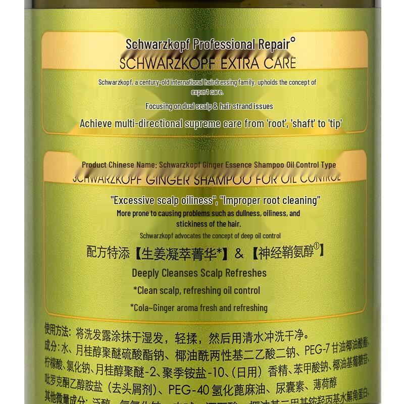 Schwarzkopf Ginger Essence Oil Control Shampoo