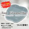 Those with Stubborn Foot Groomer Hard Day Healing Gift Foot Care Strong Abrasive Power For Those Who Want Strong Exfoliation Foot Smell Care [For