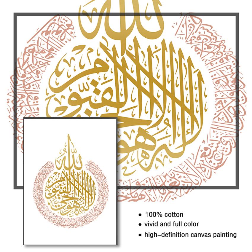 Современная гостиная, мусульманское украшение, исламское настенное искусство, холст, постер и принт, Аятул Курси, декоративная картина, живопись