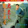 7-дюймовая пластинка FRANK NAGAI Kimikoishi kiriko no Tango SV3012M VICTOR Япония Японский Поп-Рок Б/у