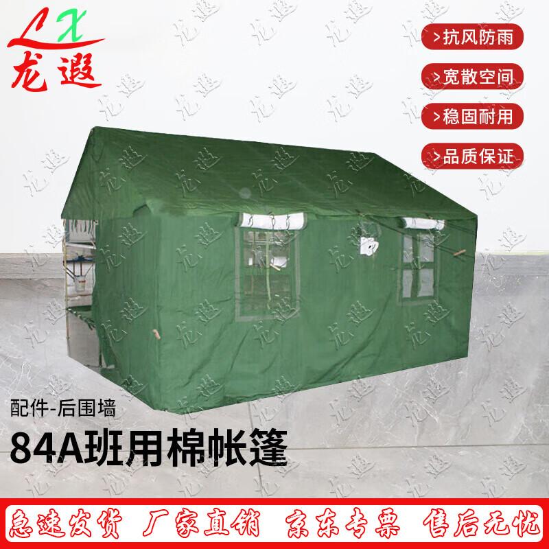 Longxia 84A Class Tent and Accessories