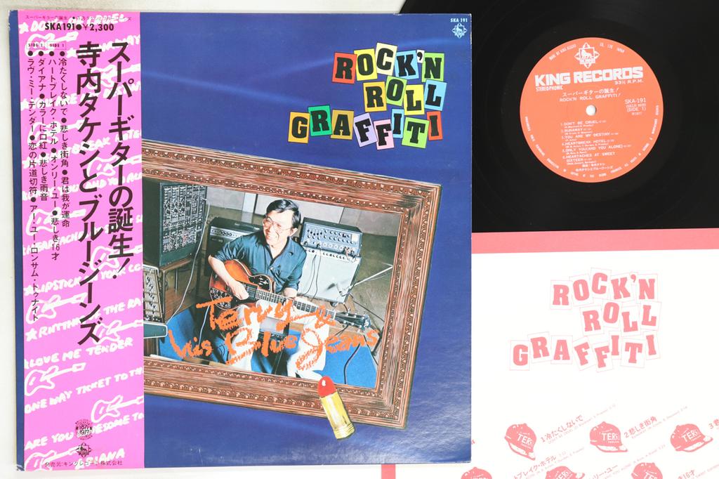 LP Record TAKESHI TERAUCHI - Rock'n Roll Graffiti SKA191 KING 1977 Japan Obi Japanese Enka/Traditional Used