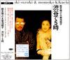 CD MASAYUKI SUZUKI & MOMOKO KIKUCHI, M - Shibuya De Goji ESCB1721 Epic 1996 Japan ObiJapanese Pop/Rock Used