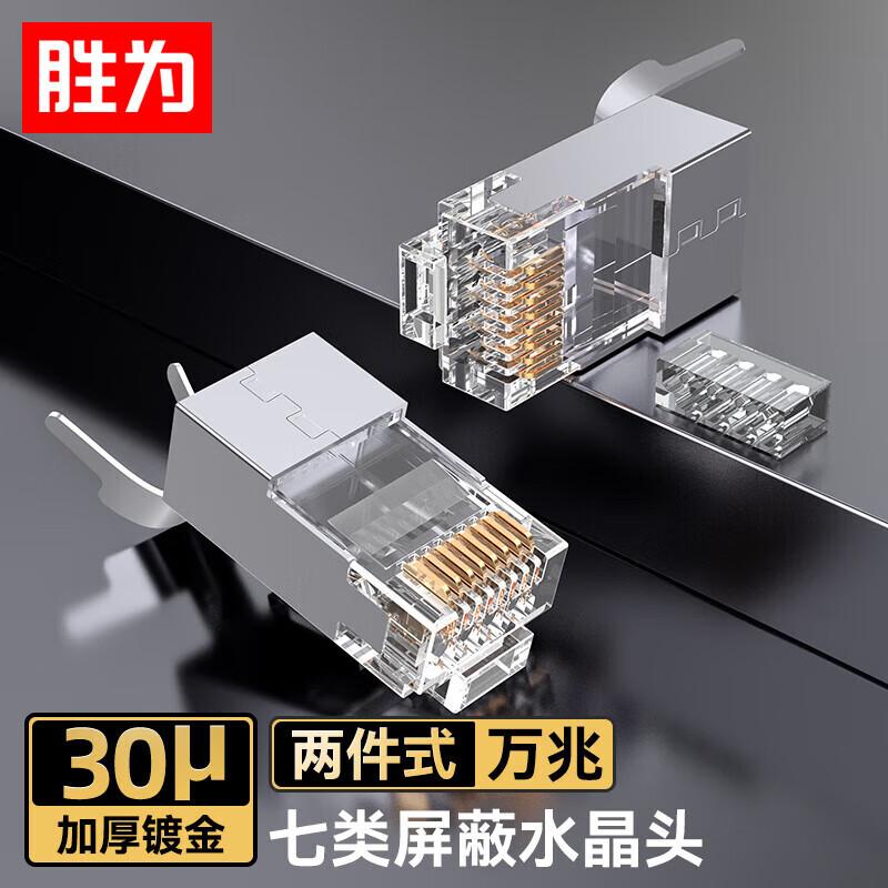 Shengwei CAT7 10 Gigabit Shielded RJ45 Network Connectors