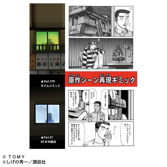 [Takaratomy] Tomica Premium Unlimited Initial D Fujiwara Tofu Shop Diecast Car Toy 6+