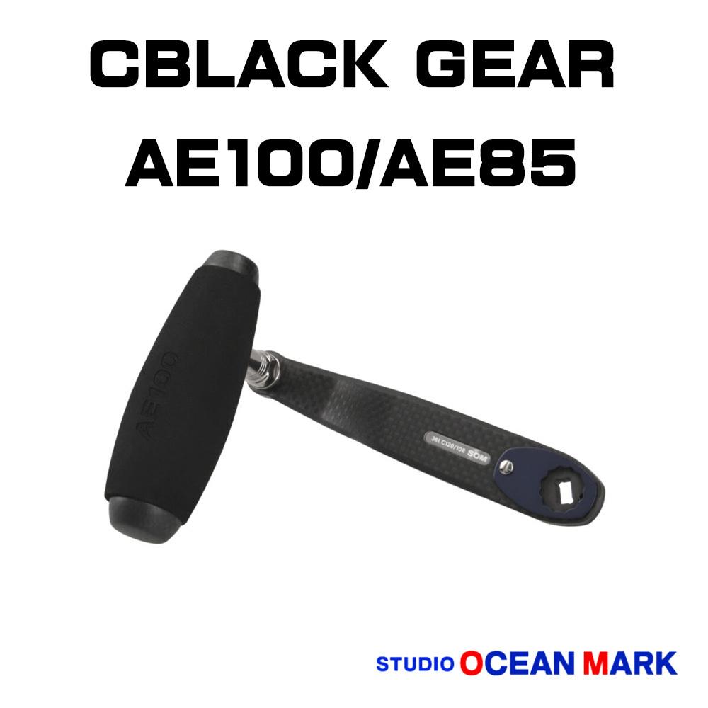 Ocean Custom Handle CBLACK GEAR [Знак студии] [AE85/C98, AE85/C90]