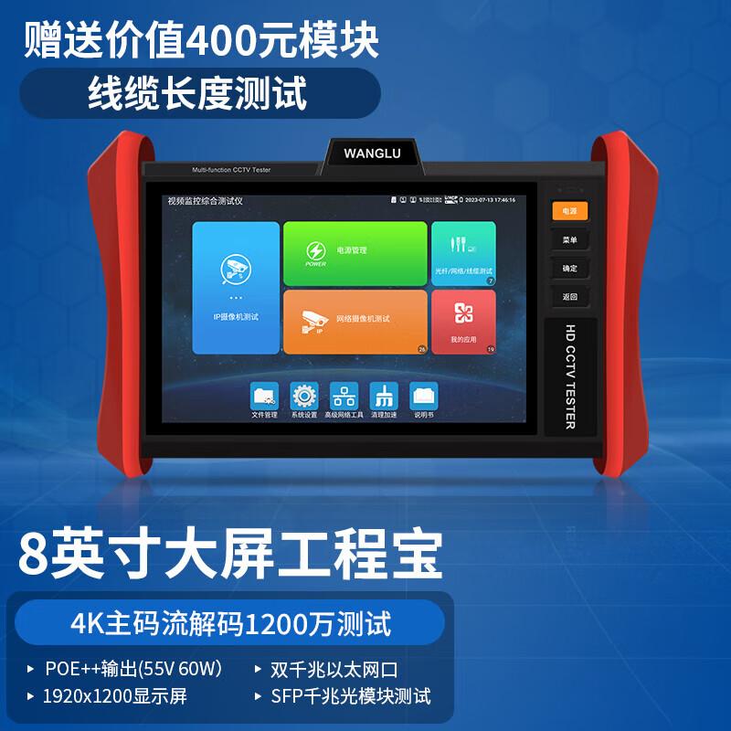 WANGLU IPC-T80 4K IP Camera Tester CN plug (adapter included)