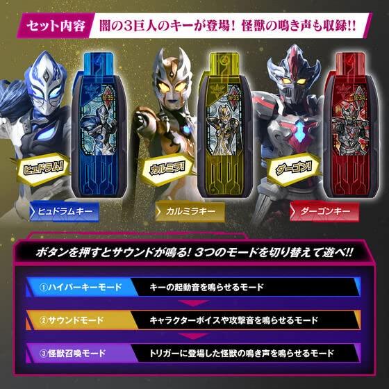 Bandai Ultraman Trigger DX Guts Hyper Key Premium Three Giants of Darkness Key Set