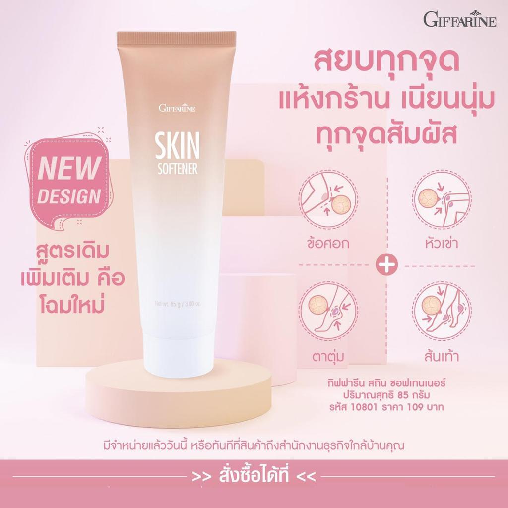 Giffarine Skin Softener 85 г 10801 - Тайский уход за кожей
