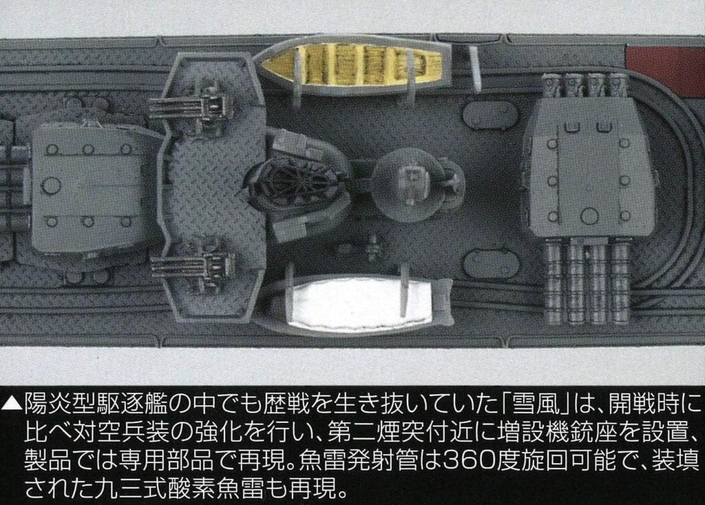 Пластиковая модель корабля NEXT Series Японский флот класса Kagero Эсминец Yukikaze 1/350 № 3