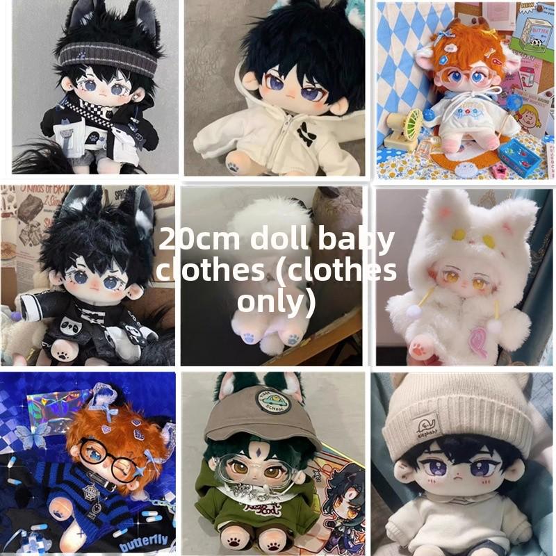 Набор одежды для плюшевой куклы 20 см - Хлопковая кукла, носимый набор одежды