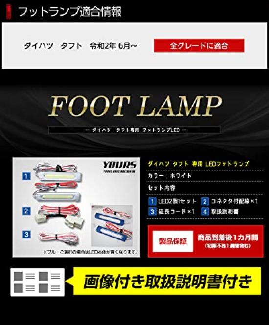 TAFT Exclusive LED Foot Lamp Kit Эксклюзивный дизайн Простая установка TAFT Daihatsu DAIHATSU M YOURS. [Белый] y212-019 [5]
