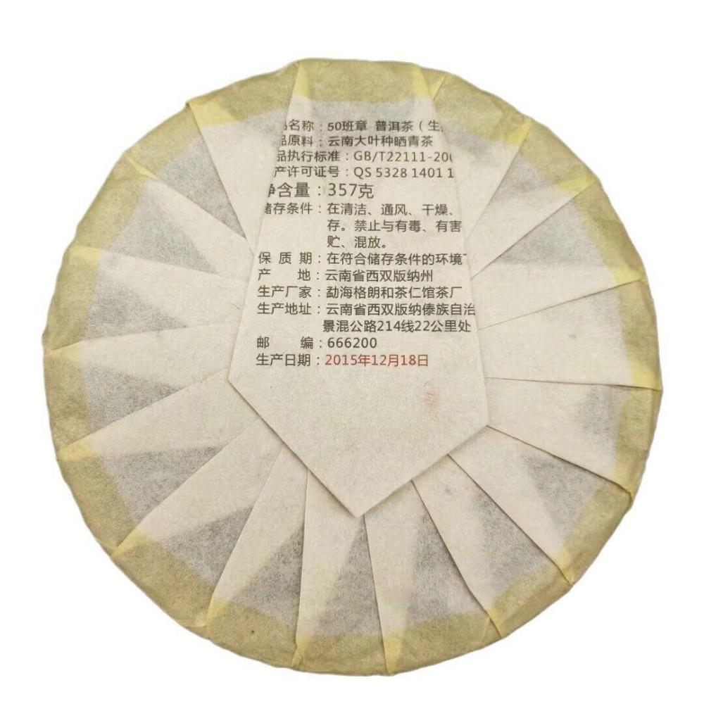 Чай пуэр из Юньнань Бань Чжан - 357 г выдержанного чайного бруска