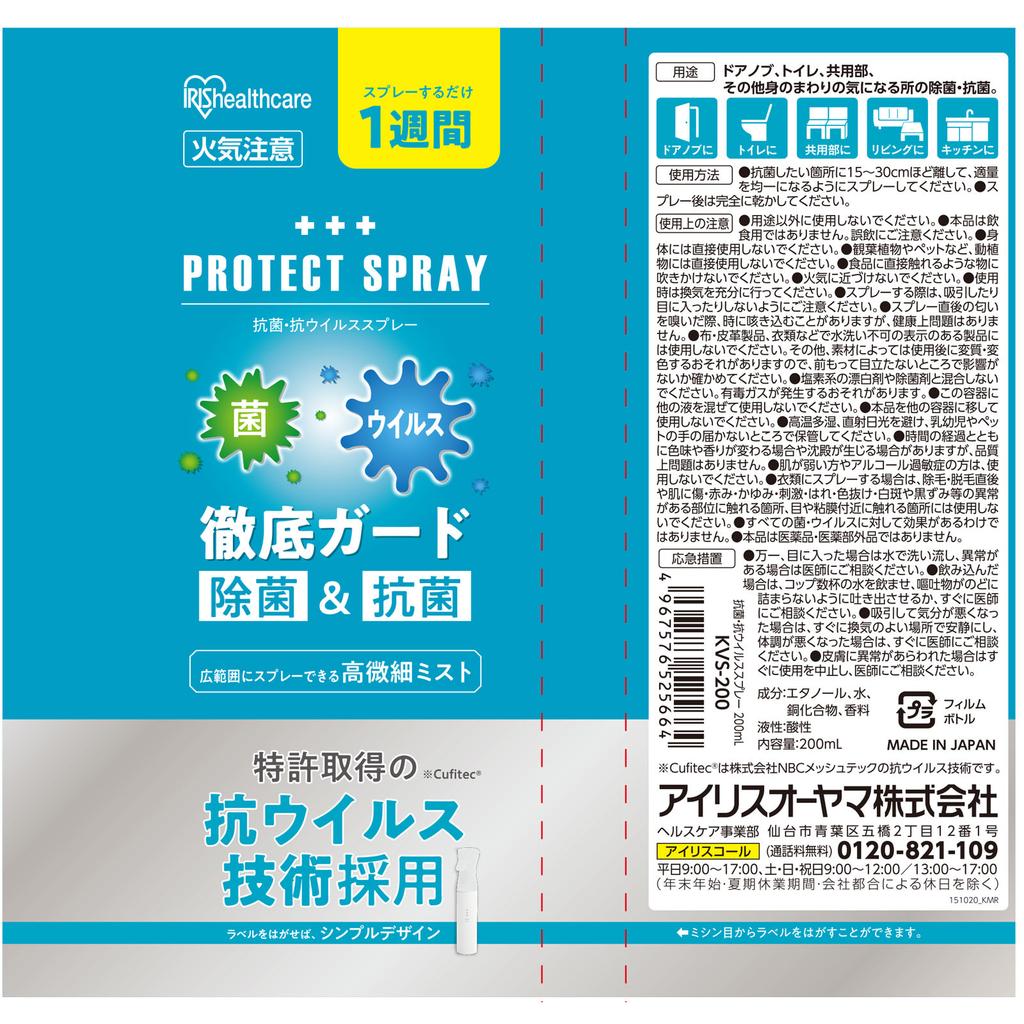 Ирис Ояма Антибактериальный и противовирусный спрей 200 мл Другое (проверьте замки, очистители языка и т. д.) Этикет-продукция Этот спрей полезен для дезинфекции