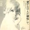 7inch Record PETER - Aisuruyue Ni Zangeshite SONA86105 CBS SONY 1970 Japan Japanese Enka