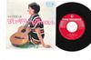 7inch Record HIROKO FUJINO - Hama De Guitar Wo Hiitetara BS975 KING 1969 Japan Japanese Pop/Rock Used