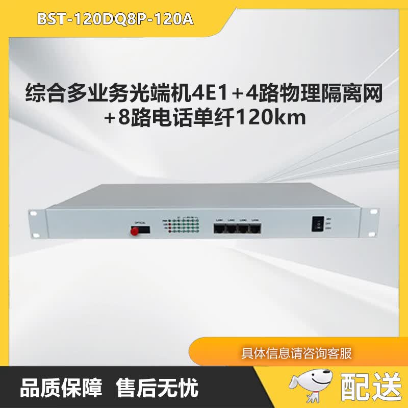 Zhonglu Baishitong BST-120DQ8P-120A Optical Transceiver (CN version)