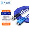 Бронированный оптоволоконный патч-корд HUALIXIN SC-ST одномодовый
