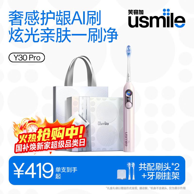 usmile Y30PRO Умная звуковая электрическая зубная щетка вилка CN (адаптер в комплекте)