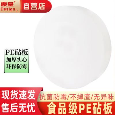 Круглая разделочная доска Huihuang из пищевого ПЭ