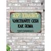 Добро пожаловать Чувствуйте себя как дома Вы можете пылесосить Смешная металлическая табличка 20х30см, Подарок для друзей на входную дверь