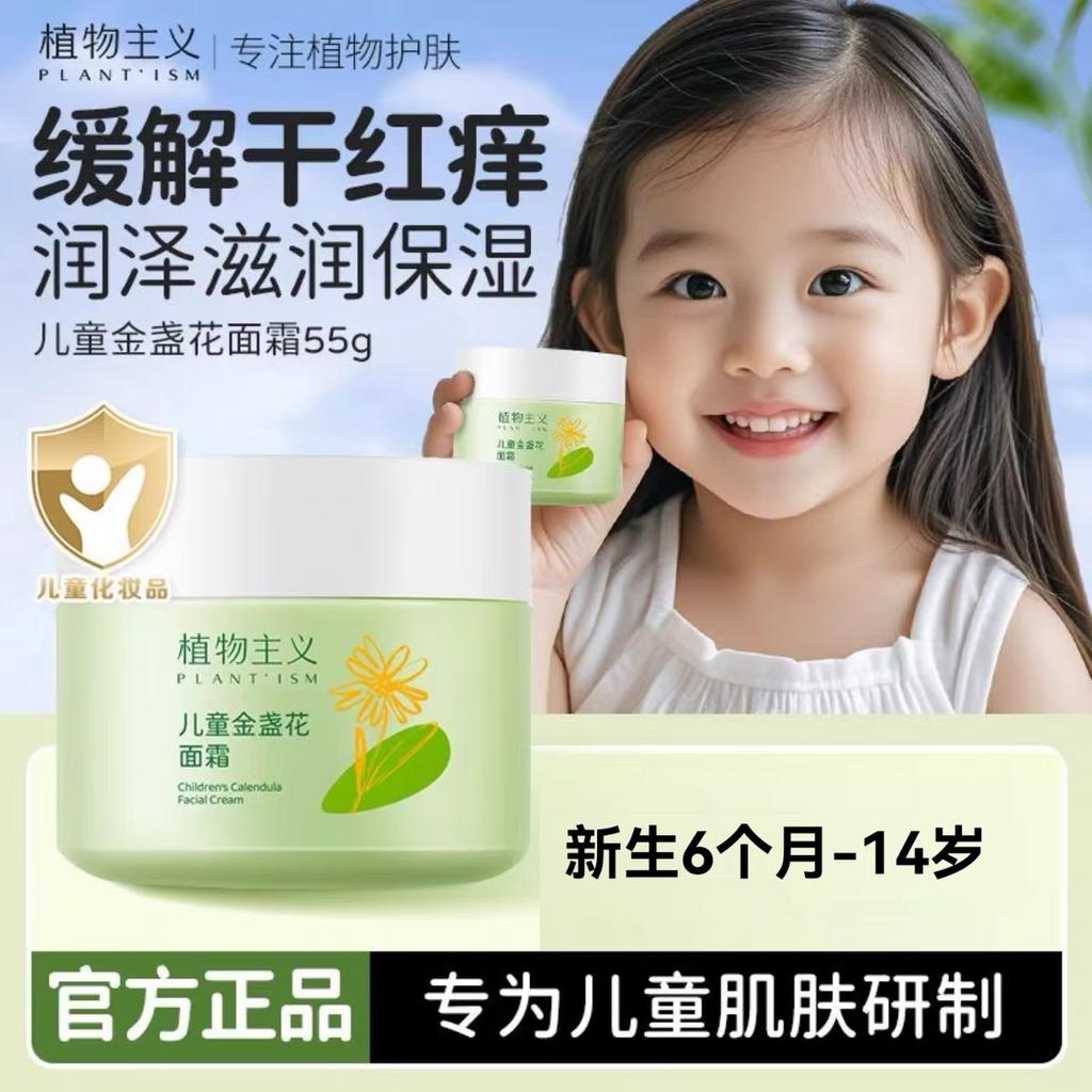 Botanical Children's Calendula Face Cream