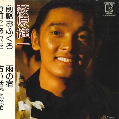 7-дюймовая пластинка KENICHI HAGIWARA - Zenryaku ofukuro / Omae ni horeta / L3048E ELEKTRA 1976 Япония Японский Поп/Рок Б/у