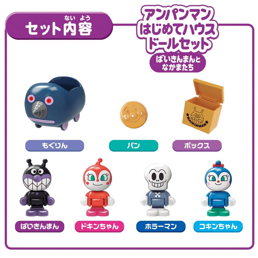 Anpanman First House Doll Set Baikinman and Friends