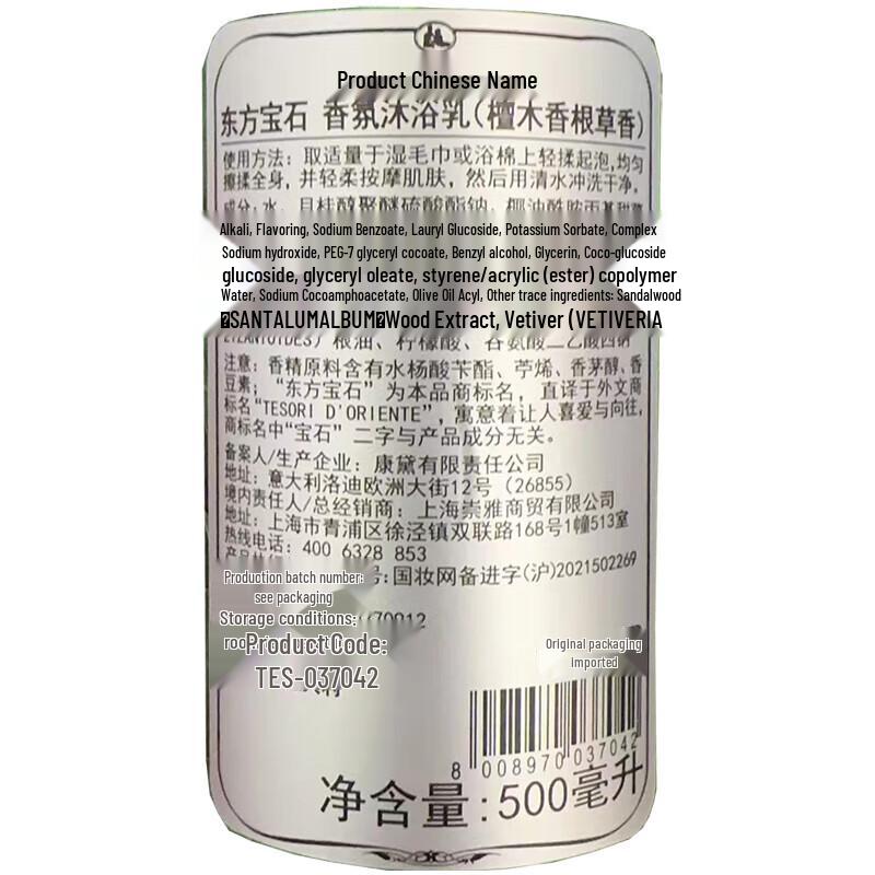 Oriental Gem Sandalwood Vetiver Shower Gel