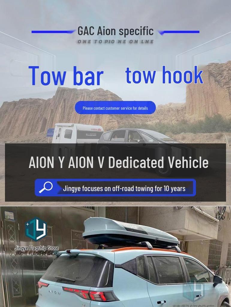 Заднее буксировочное устройство и крюк для GAC AION Y/V