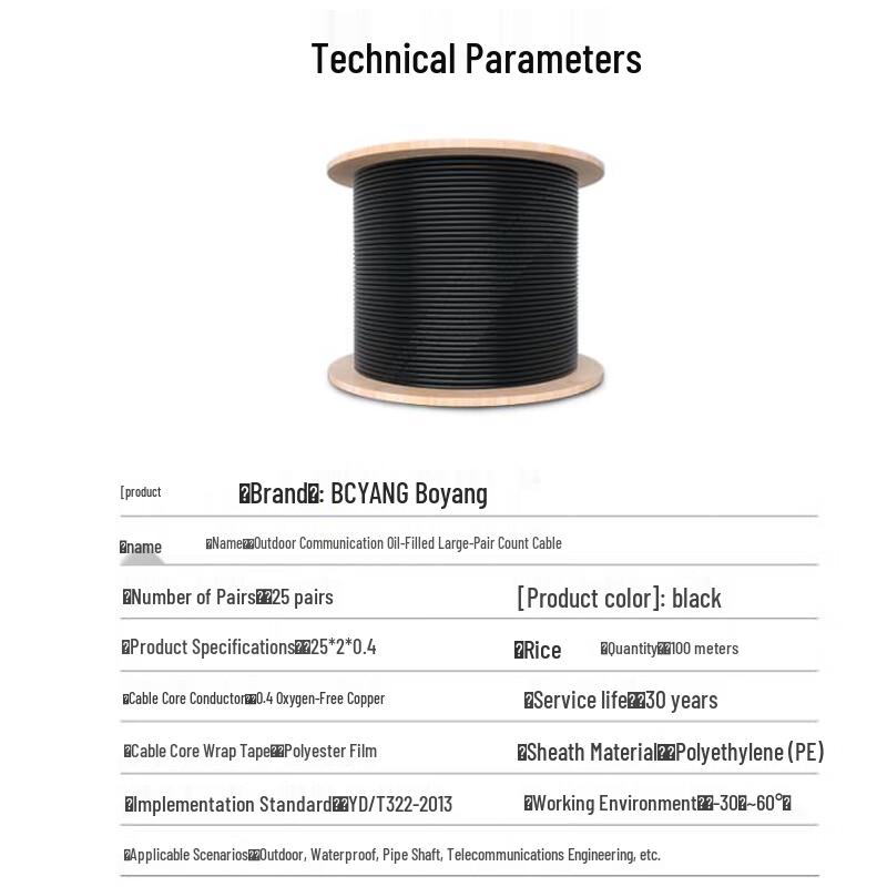 Boyang HYAT Outdoor Voice Communication Cable