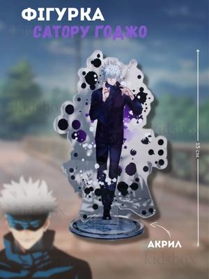 Акриловая фигурка Годжо Сатору Магическая битва Satoru Gojou Jujutsu Kaisen 15 см