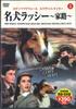 DVD ФИЛЬМ - Знаменитая собака Лесси PDM018 KEEP Япония Фильмы и DVD Б/У