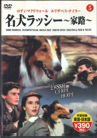 DVD ФИЛЬМ - Знаменитая собака Лесси PDM018 KEEP Япония Фильмы и DVD Б/У