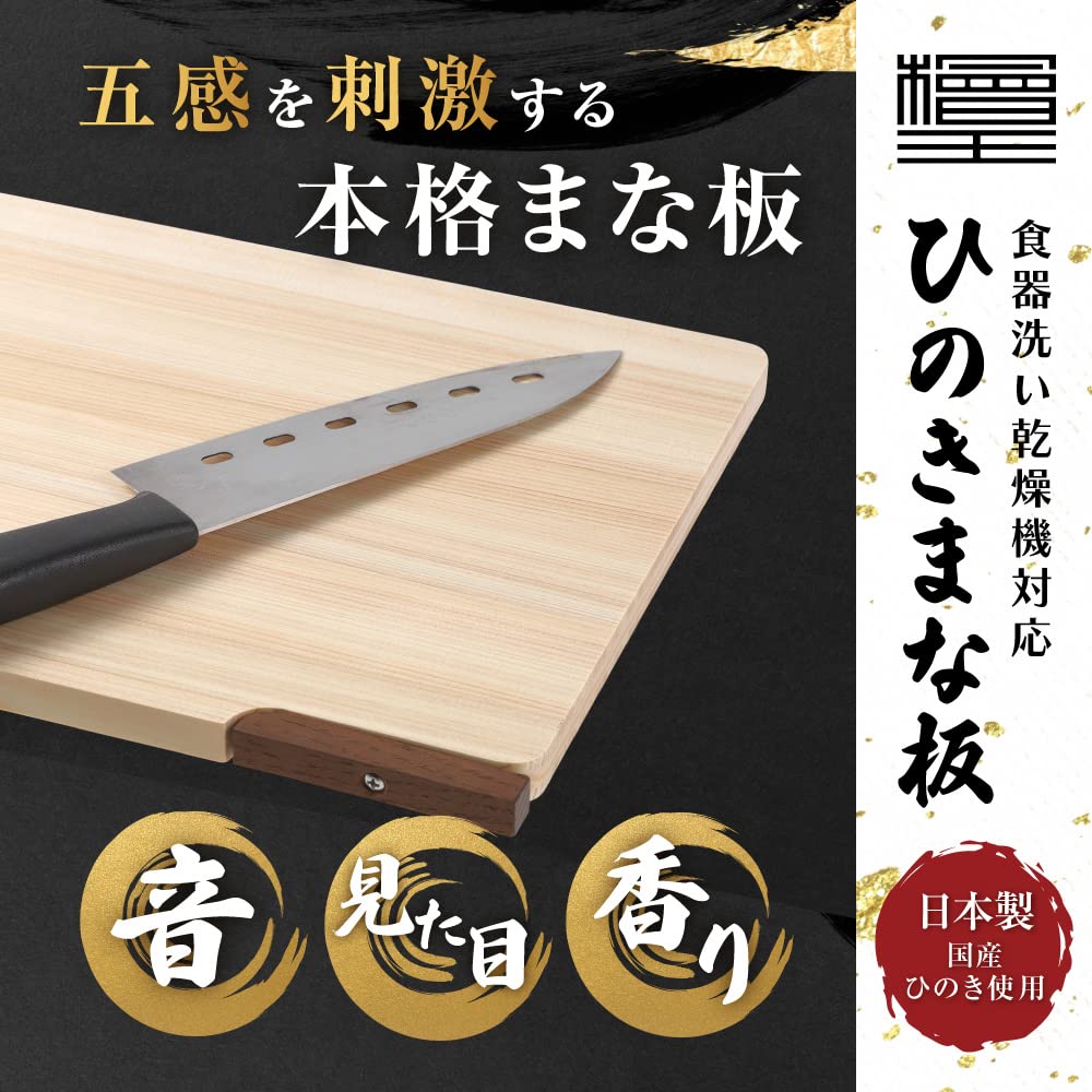 [Hinoki King] Можно мыть в посудомоечной машине, Сделано в Японии, Разделочная доска из кипариса хиноки с подставкой, 39 см (39 x 24 x 1,3 см) [Деревянная разделочная доска, кипарис Хиноки]