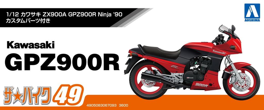 Aoshima Bunka Kyozaisha The Bike Series Kawasaki ZX900A GPZ900R Ninja 1990 Пластиковая модель с кастомными деталями 1/12 № 49