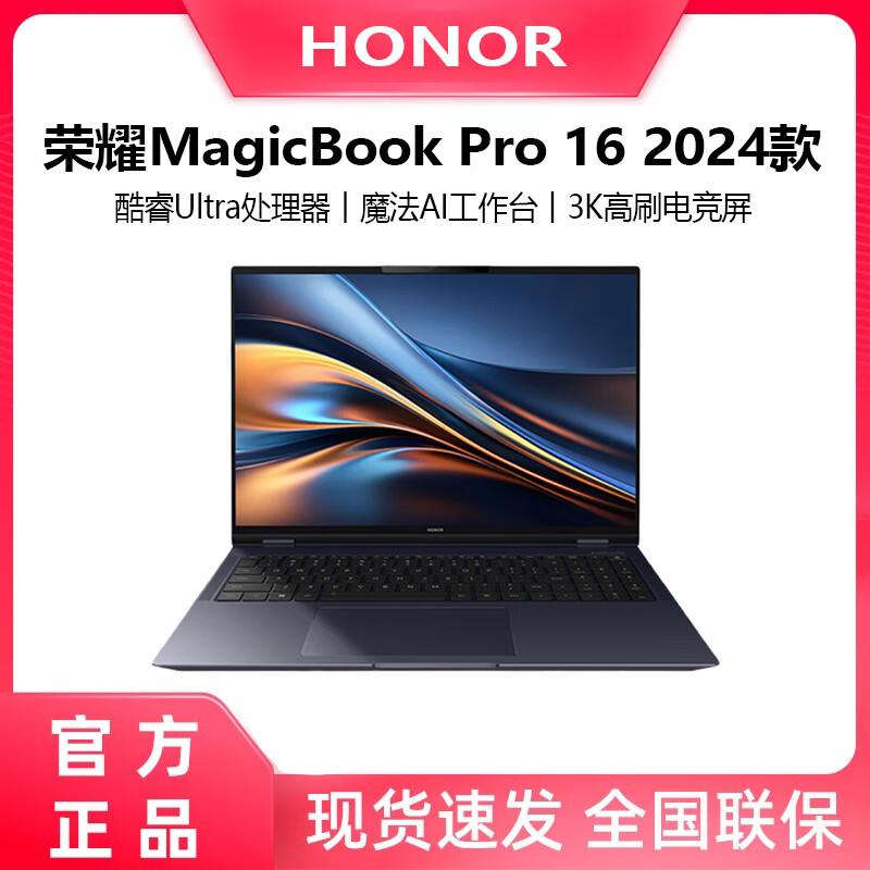 Honor MagicBook Pro 16 2024 ИИ Высокопроизводительный ноутбук (Китайская версия)